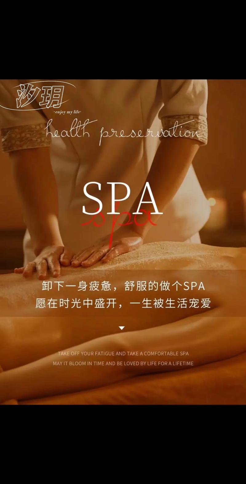 身体SPA